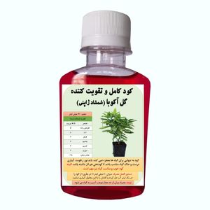 کود هورمون و محرک رشد گل آکوبا مدل ako حجم 120 میلی لیتر