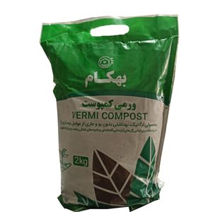 کود ورمی کمپوست بهکام مدل ve00 وزن 2 کیلوگرم