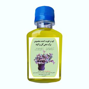 کود کامل برگ دهی گل و گیاه خانگی مدل a52 حجم 120 میلی لیتر