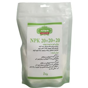 کود کامل جوانه مدل npk 20 20 20 وزن 1 کیلوگرم