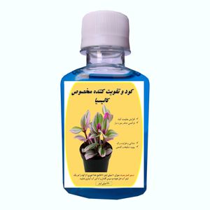 کود کامل کالیسیا مدل kalisia حجم 120 میلی لیتر