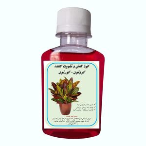 کود کامل کروتون کورتون مدل a36 حجم 120 میلی لیتر