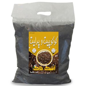 کوکوپیت و پرلیت آنتیک خاک مدل 10ltr وزن 2.5 کیلوگرم