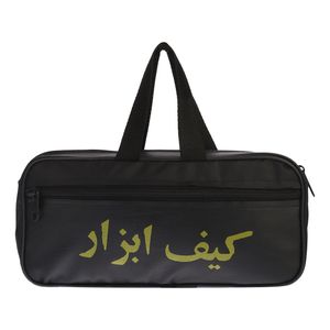 کیف ابزار مدل 02 سایز 26 سانتی متر