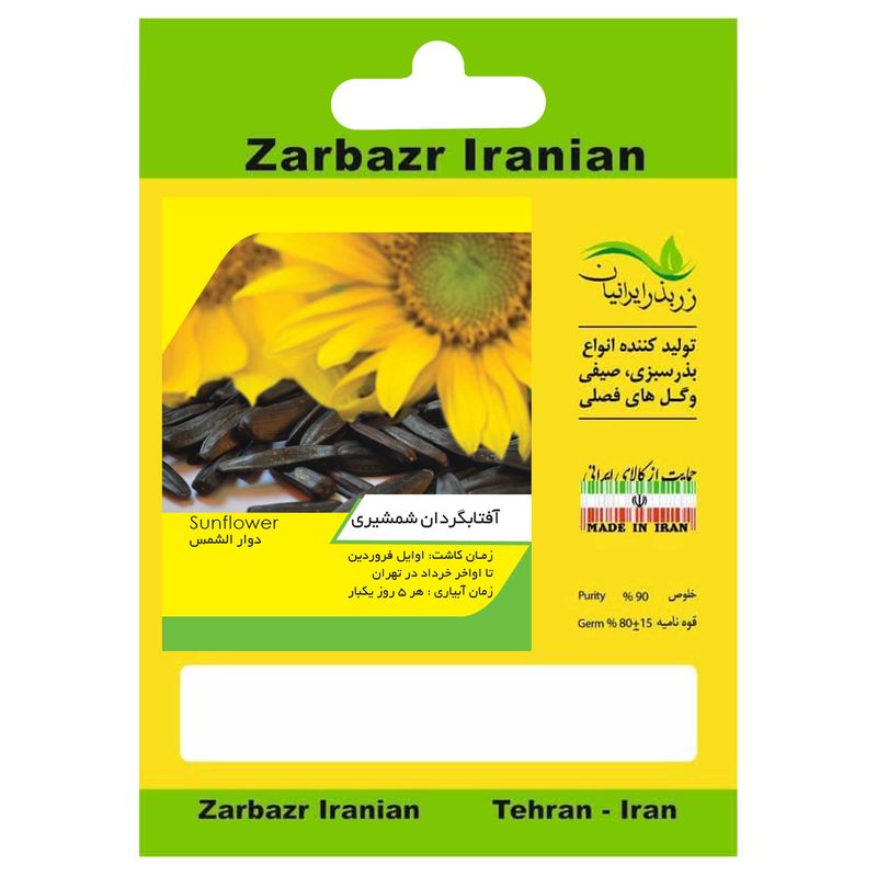بذر آفتابگردان شمشیری زربذر ایرانیان کد zbp 16
