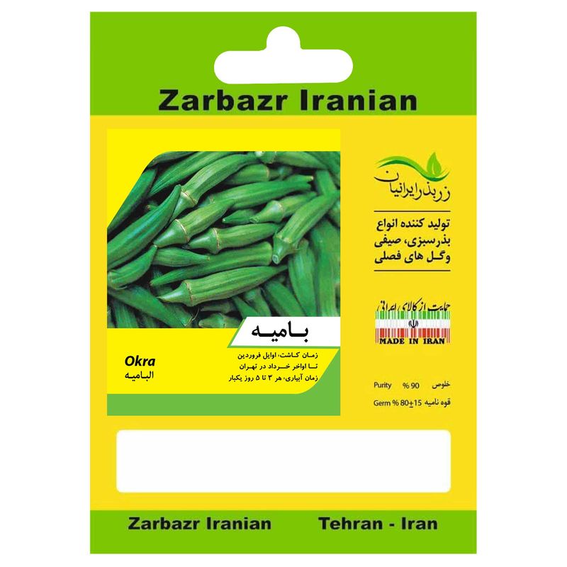 بذر بامیه مخملی زربذر ایرانیان کد zbp 17
