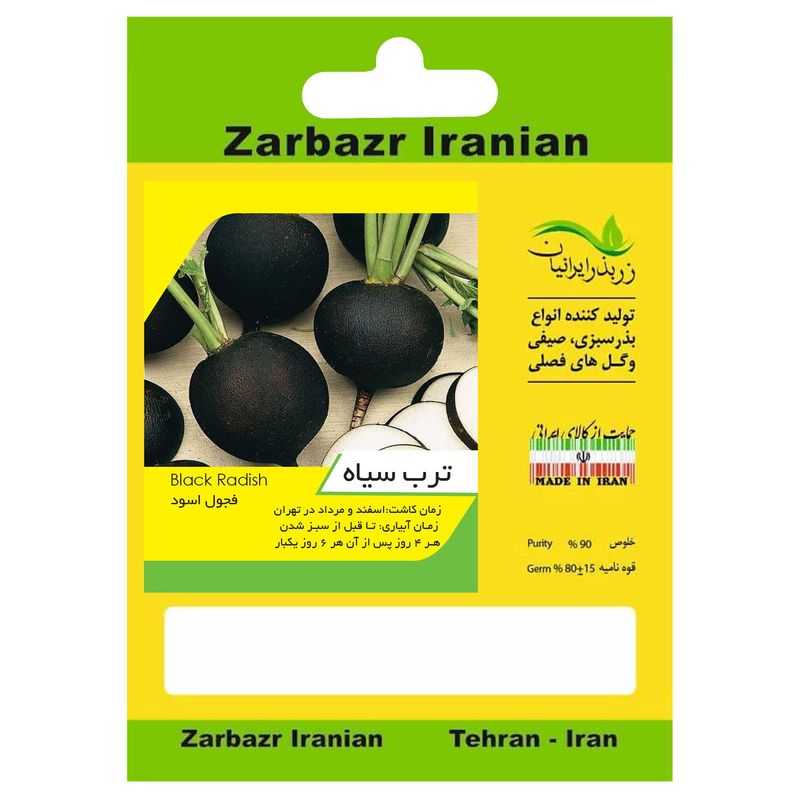 بذر ترب سیاه زربذر ایرانیان کد zbp 05