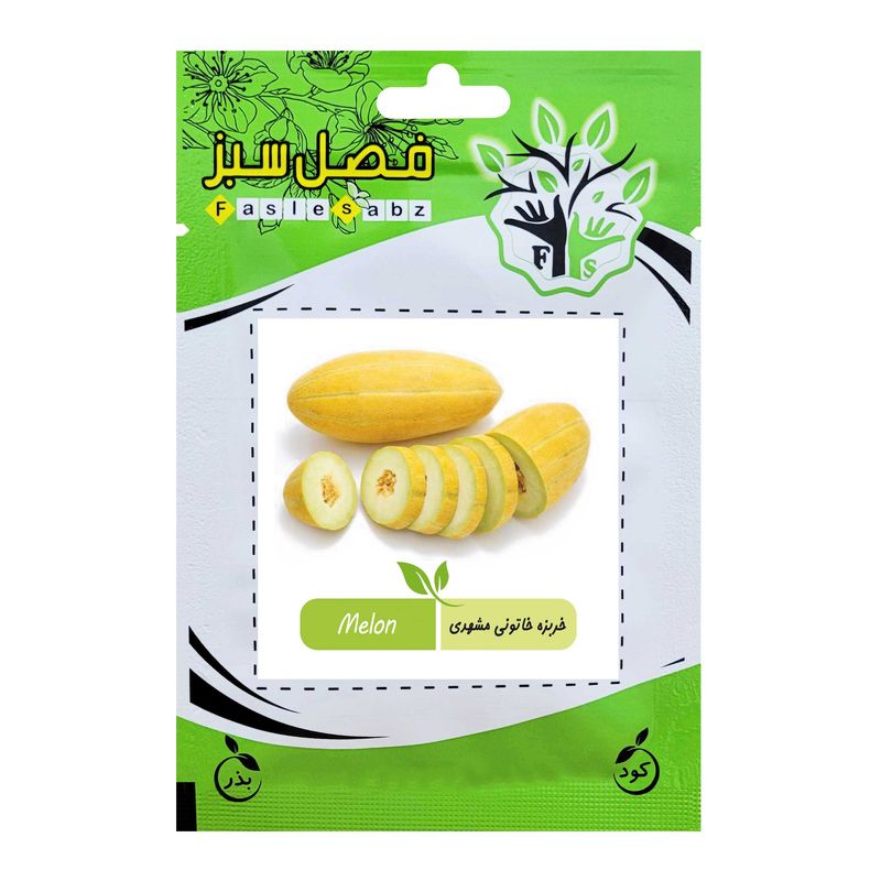 بذر خربزه خاتونی مشهدی فصل سبز کد fsseed 037