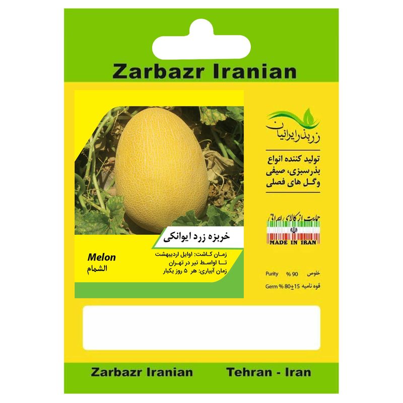 بذر خربزه زرد ایوانکی زربذر ایرانیان کد zbp 45