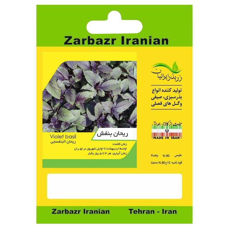 بذر ریحان بنفش زربذر ایرانیان کد zbp 08