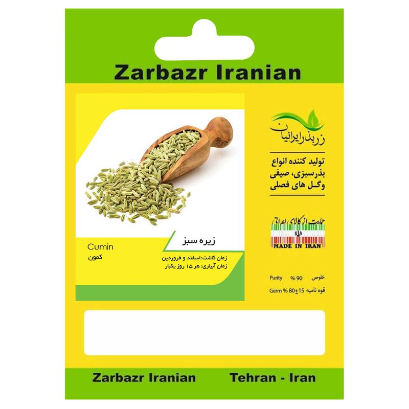 بذر زیره سبز زربذر ایرانیان کد zbp 137