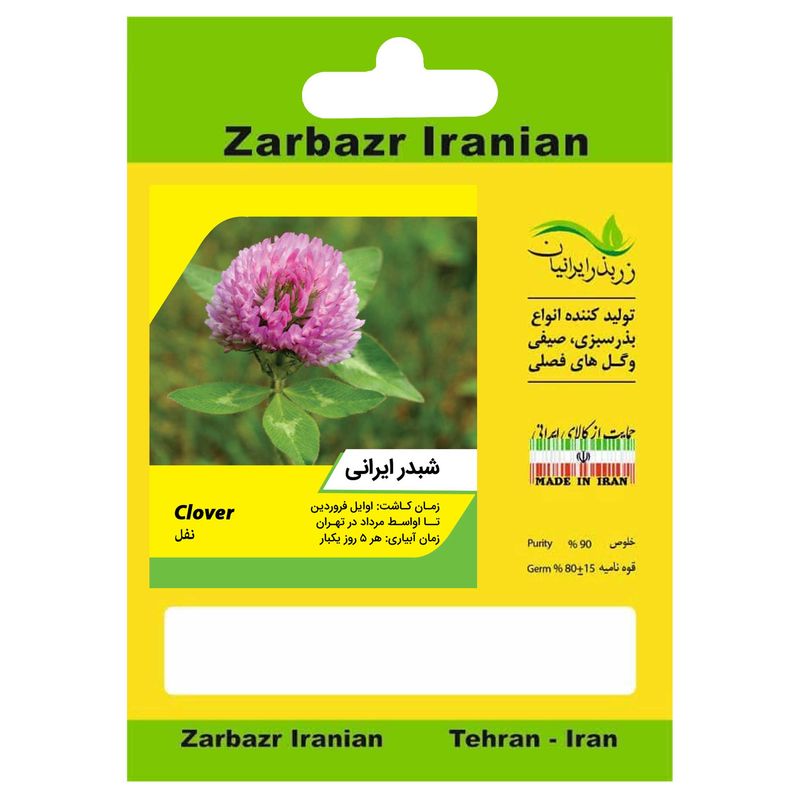 بذر شبدر ایرانی زربذر ایرانیان کد zbp 130