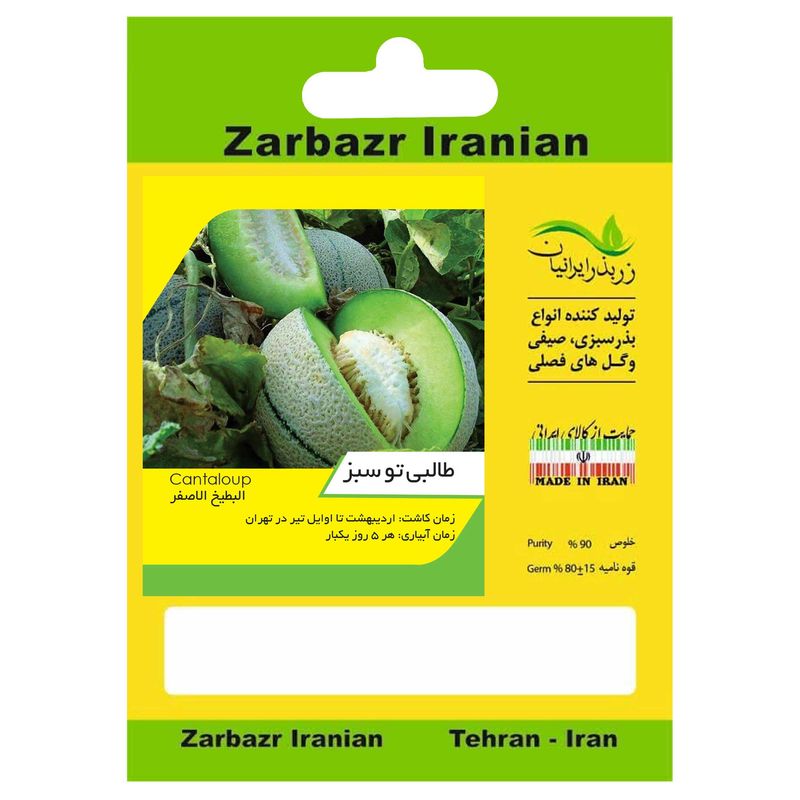 بذر طالبی توسبز زر بذر ایرانیان کد zbp 56