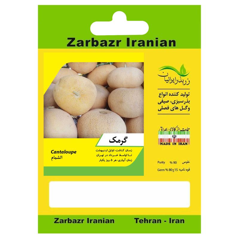 بذر میوه گرمک زربذر ایرانیان کد zbp 148