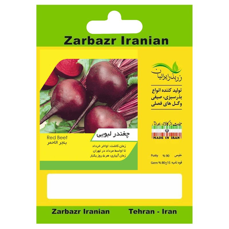 بذر چغندر لبویی زربذر ایرانیان کد zbp 27