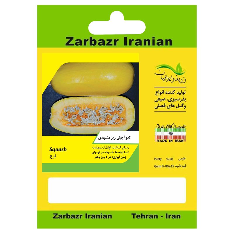 بذر کدو آجیلی مشهدی زر بذر ایرانیان کد zbp 54