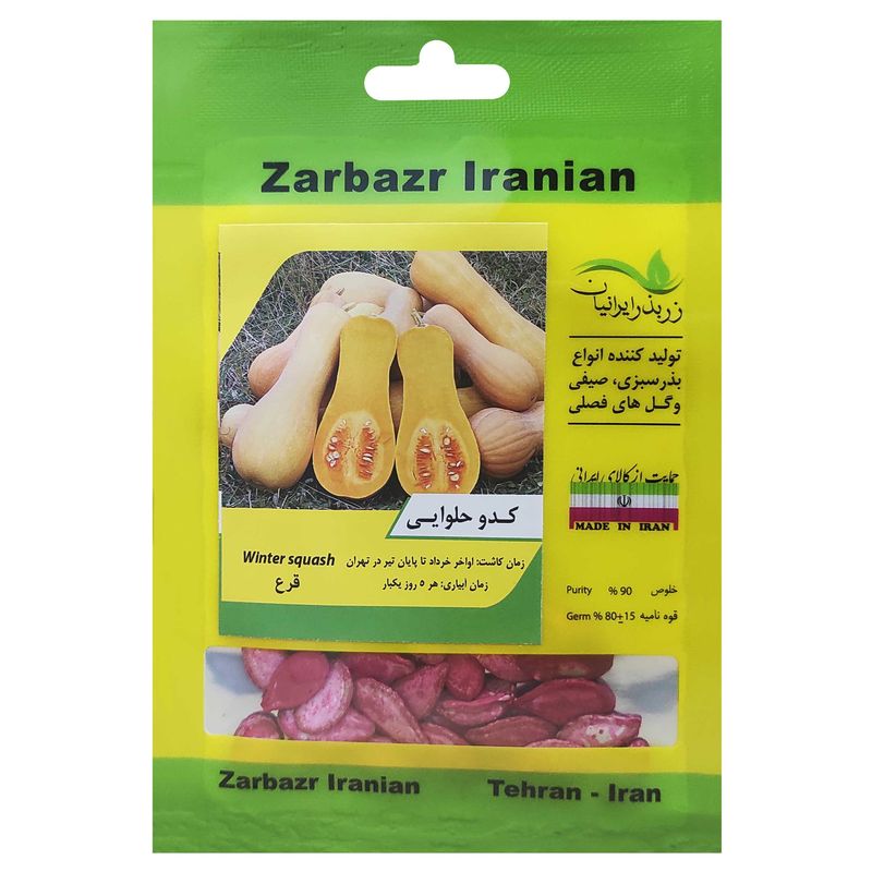بذر کدو حلوایی زر بذر ایرانیان کد zbp 36