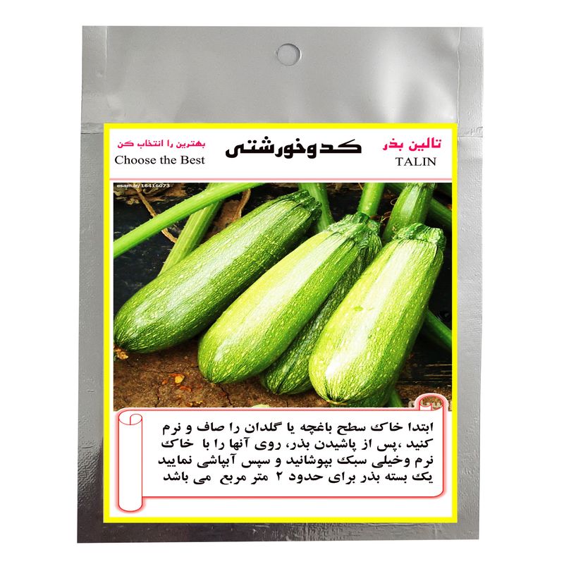 بذر کدو خورشتی تالین بذر کد bzt 002