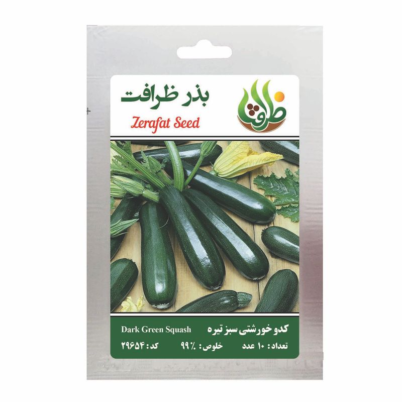 بذر کدو خورشتی سبز تیره ظرافت مدل bz29654