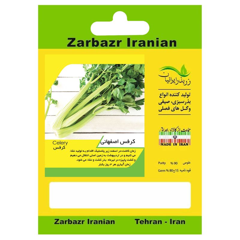 بذر کرفس اصفهانی زربذر ایرانیان کد zbp 50