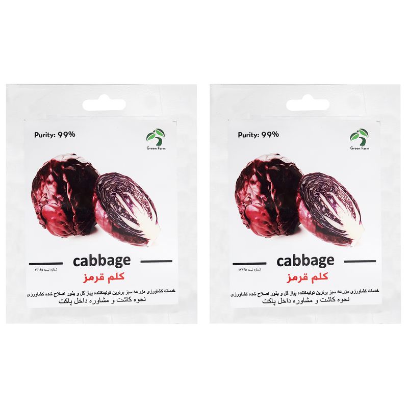 بذر کلم قرمز گرین فارم کد ssd بسته 2 عددی