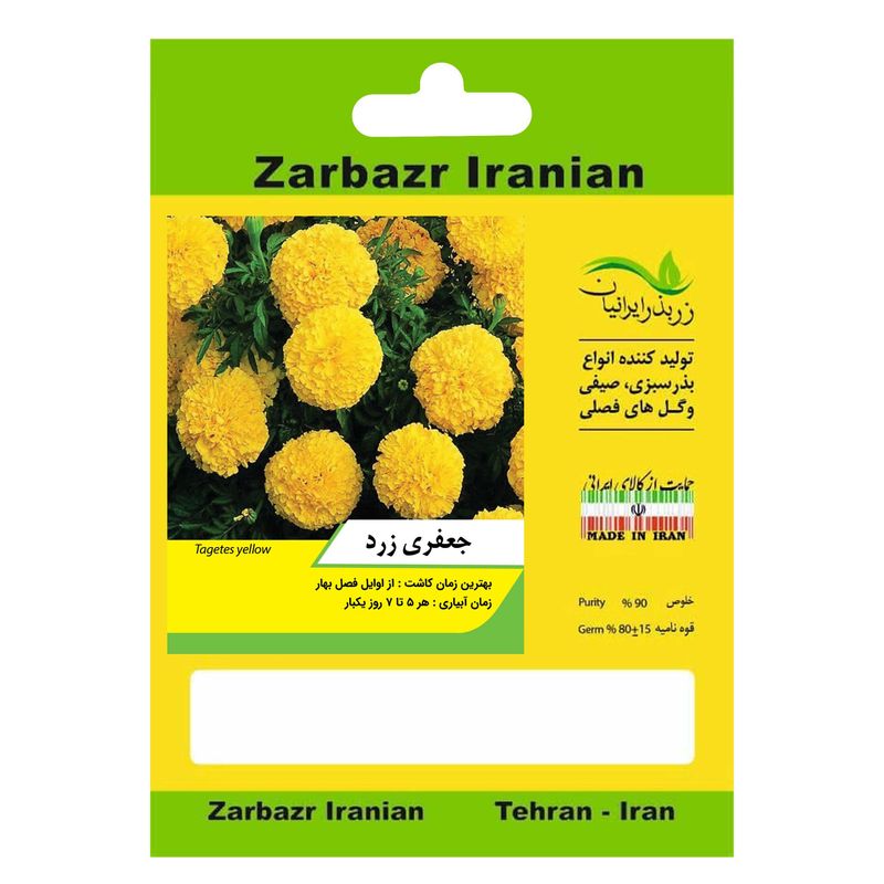 بذر گل جعفری زرد زربذر ایرانیان کد zbp 77