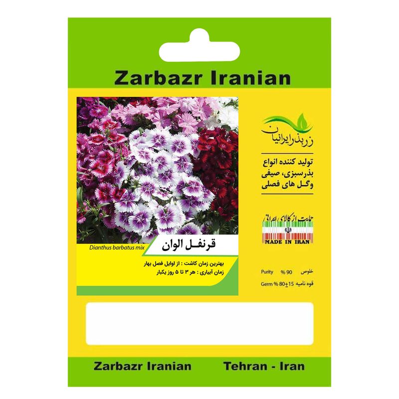 بذر گل قرنفل الوان زربذر ایرانیان کد zbp 95