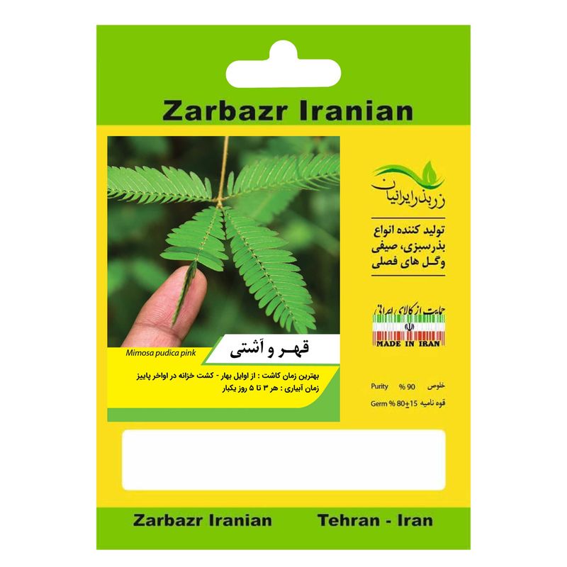 بذر گل قهر و آشتی زربذر ایرانیان کد zbp 96