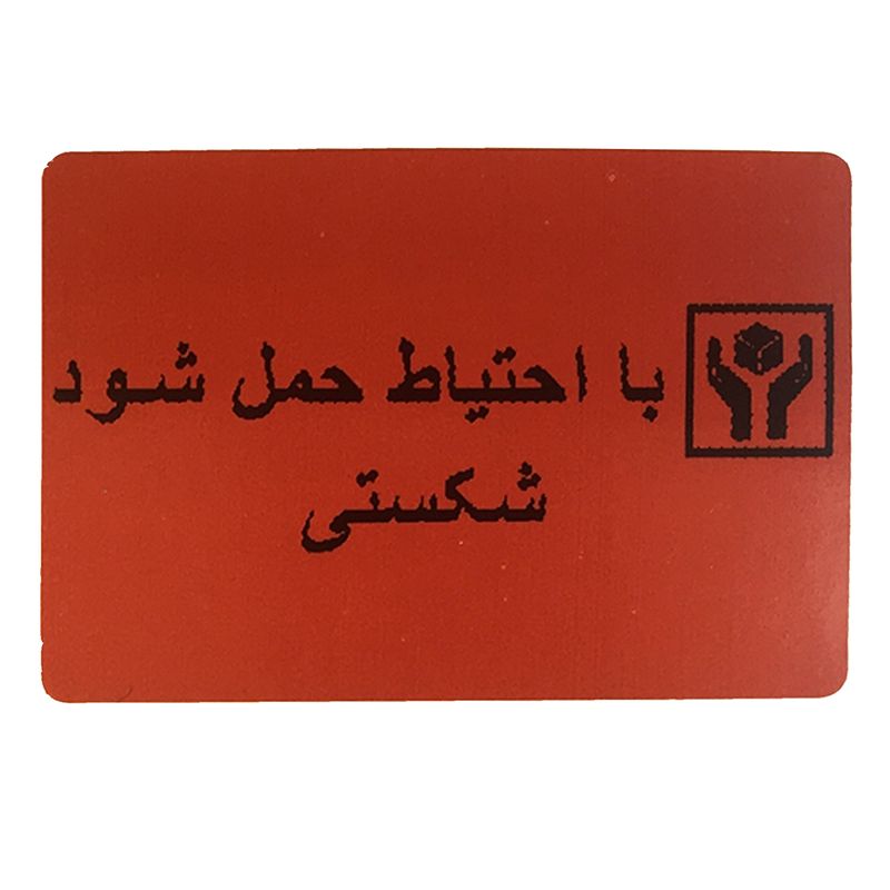 برچسب ایمنی طرح شکستنی مدل brk20x بسته 20 عددی