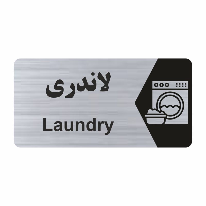 برچسب ایمنی طرح لاندری مدل ns225