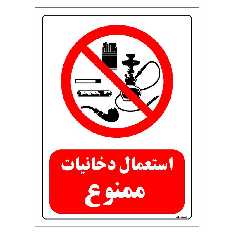 برچسب ایمنی مستر راد طرح استعمال دخانیات ممنوع مدل hse osha 0674