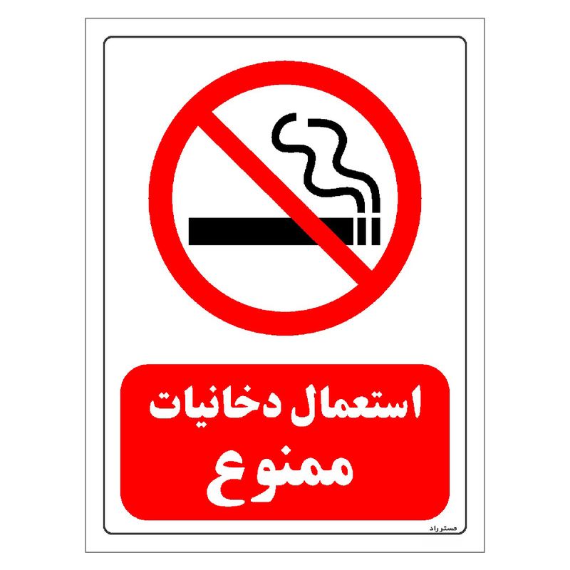 برچسب ایمنی مستر راد طرح استعمال دخانیات ممنوع مدل hse osha 0705