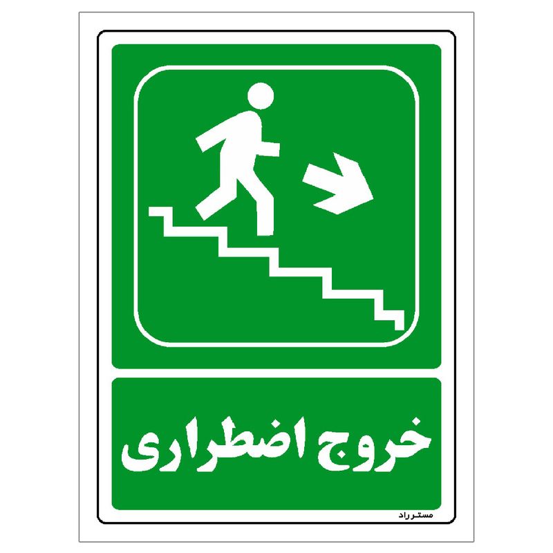 برچسب ایمنی مستر راد طرح خروج اضطراری مدل hse osha 128