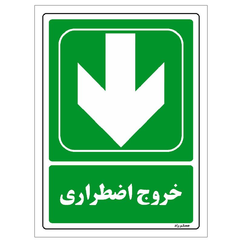 برچسب ایمنی مستر راد طرح خروج اضطراری مدل hse osha 143