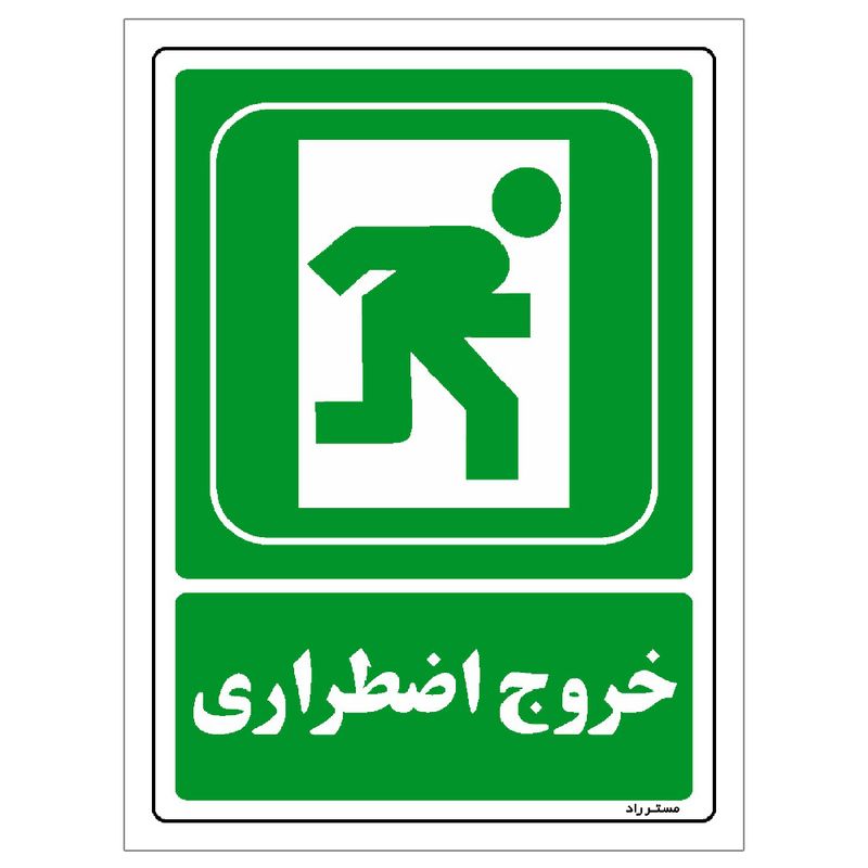 برچسب ایمنی مستر راد طرح خروج اضطراری مدل hse osha 172