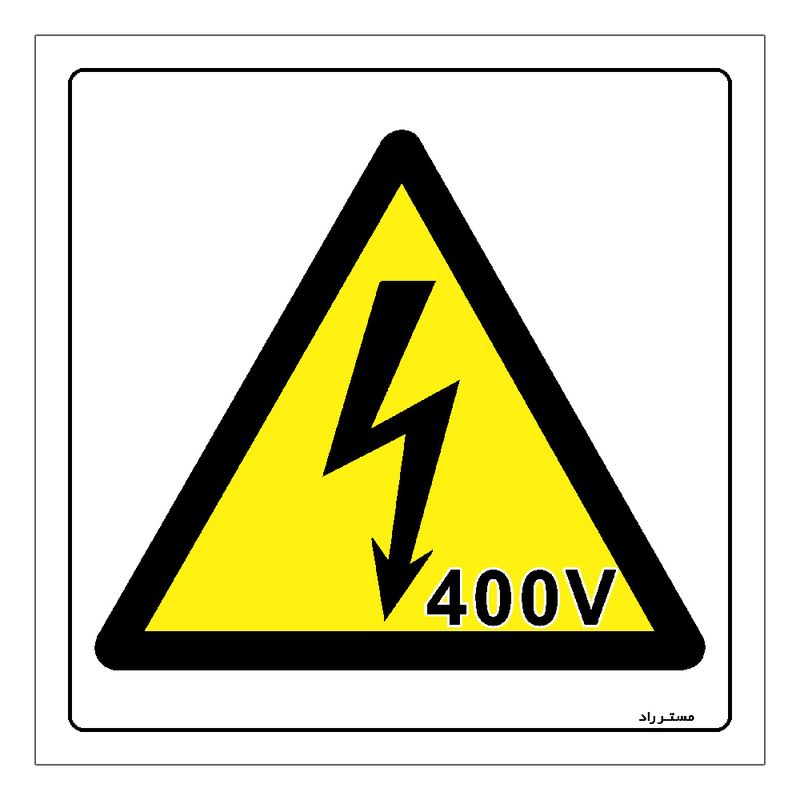 برچسب ایمنی مستر راد طرح خطر برق گرفتگی ولتاژ بالا مدل hse osha 319