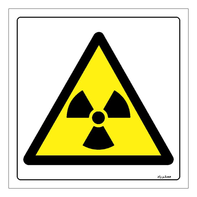 برچسب ایمنی مستر راد طرح خطر تشعشع مدل hse osha 084