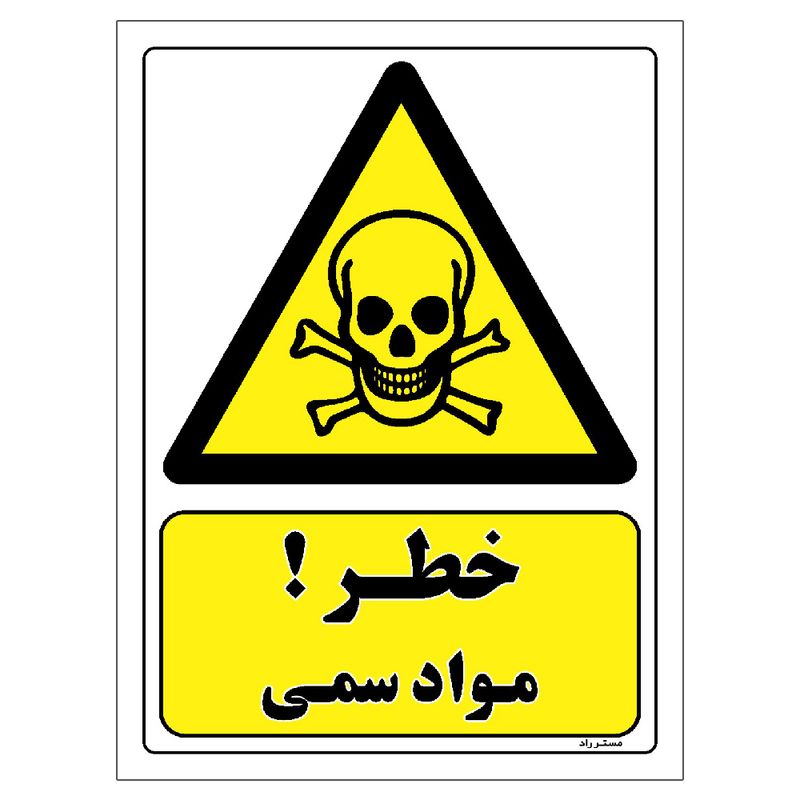برچسب ایمنی مستر راد طرح خطر مواد سمی مدل hse osha 133