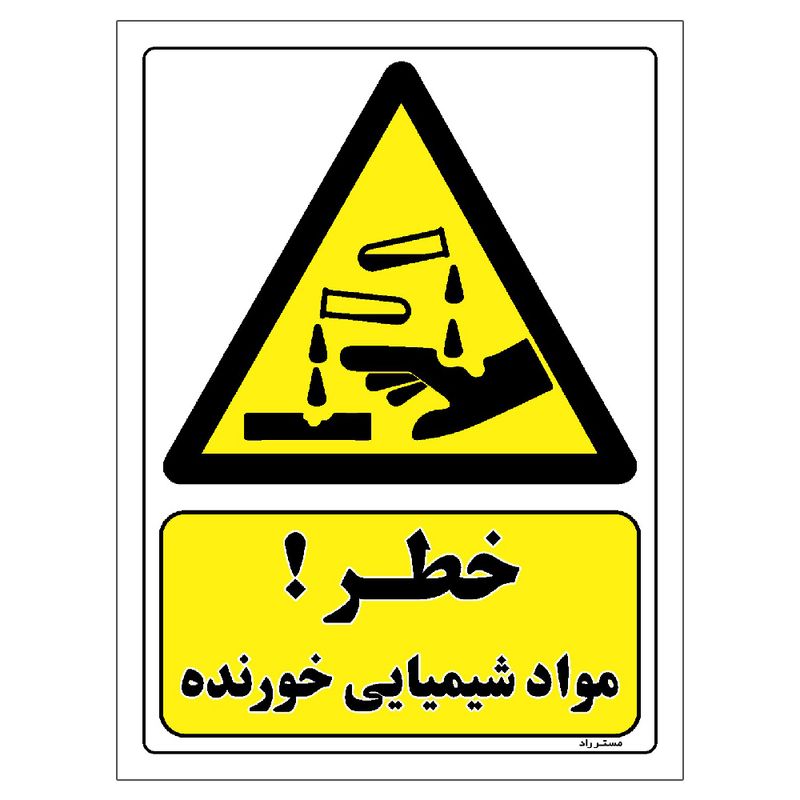 برچسب ایمنی مستر راد طرح خطر مواد شیمیایی خورنده مدل hse osha 047