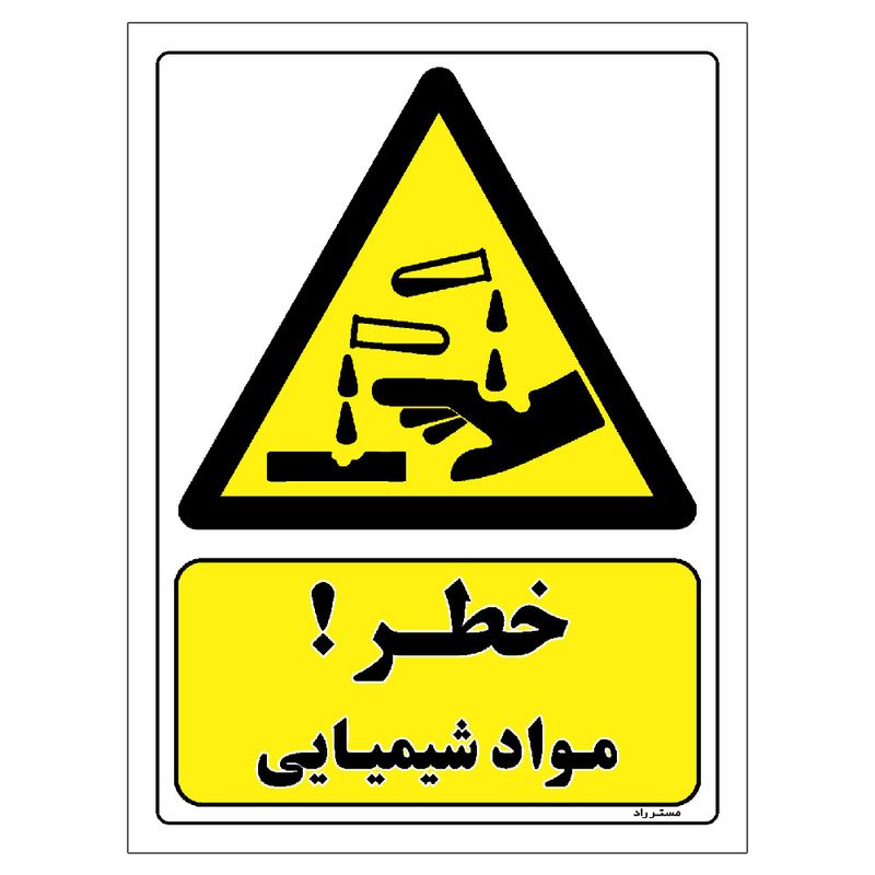 برچسب ایمنی مستر راد طرح خطر مواد شیمیایی مدل hse osha 006