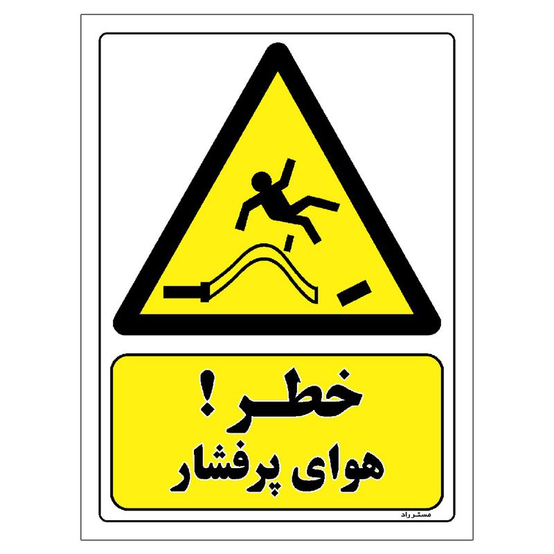 برچسب ایمنی مستر راد طرح خطر هوای پرفشار مدل hse osha 207