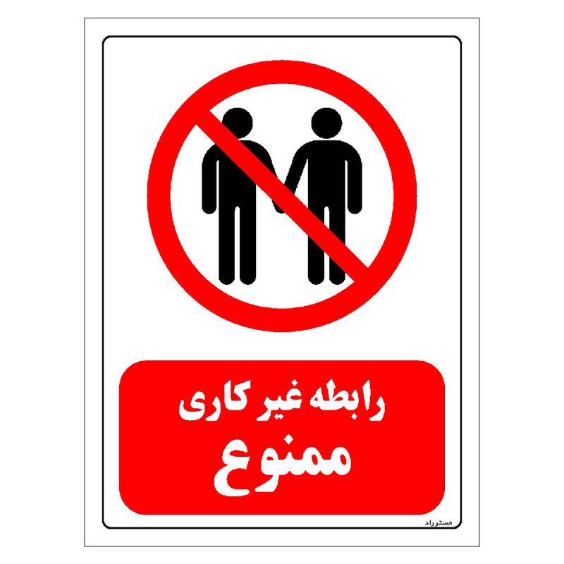 برچسب ایمنی مستر راد طرح رابطه غیرکاری ممنوع مدل hse osha 0221