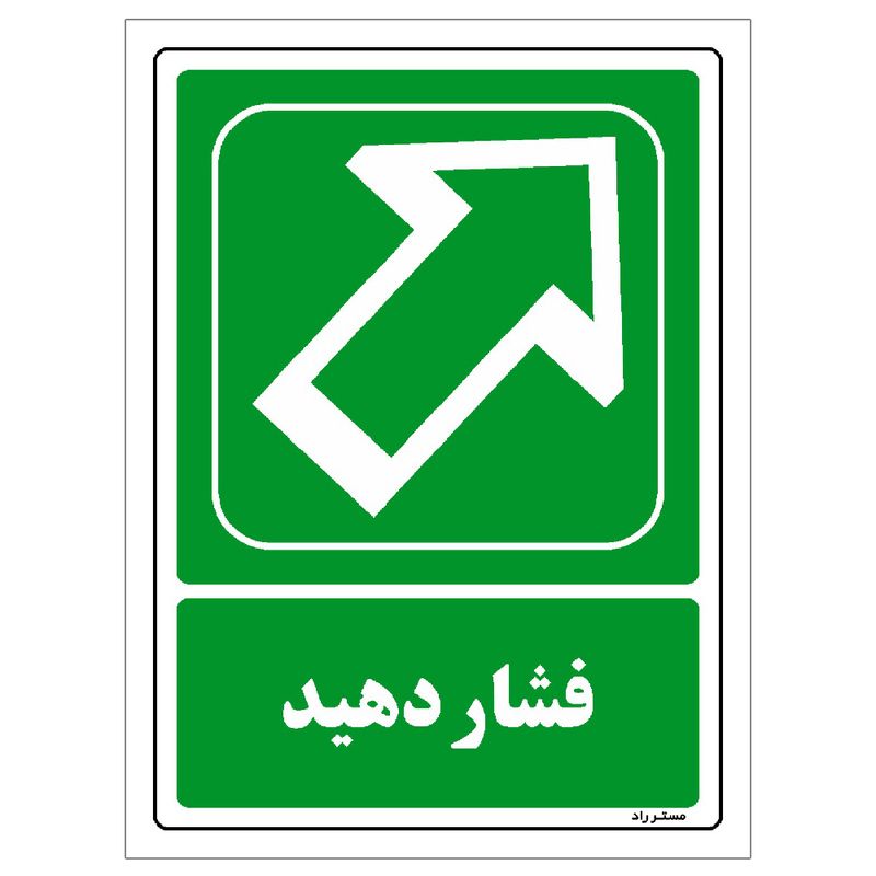 برچسب ایمنی مستر راد طرح فشار دهید مدل hse osha 101