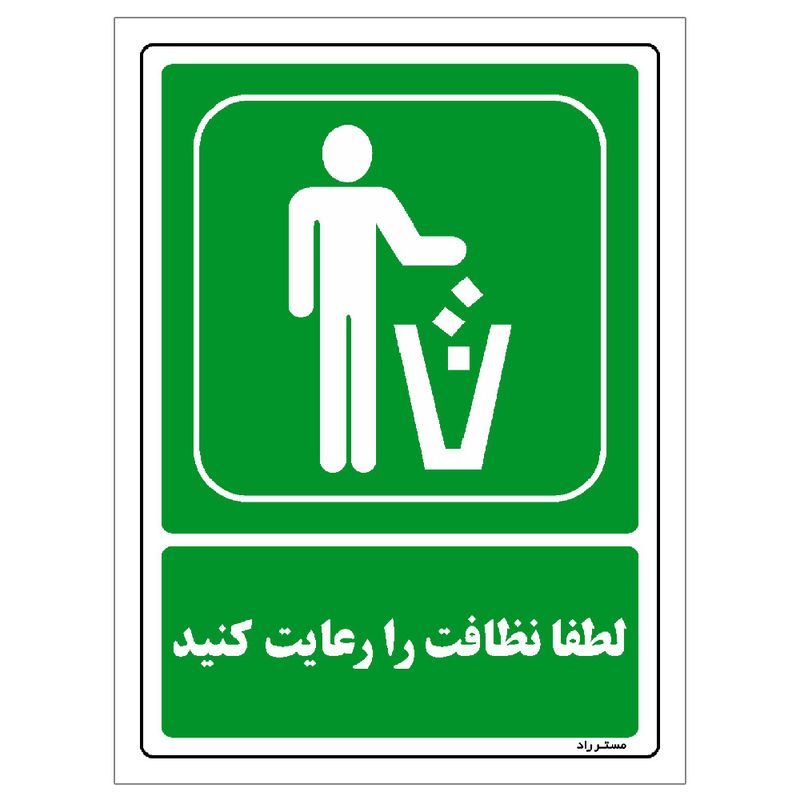 برچسب ایمنی مستر راد طرح لطفا نظافت را رعایت کنید مدل hse osha 0035