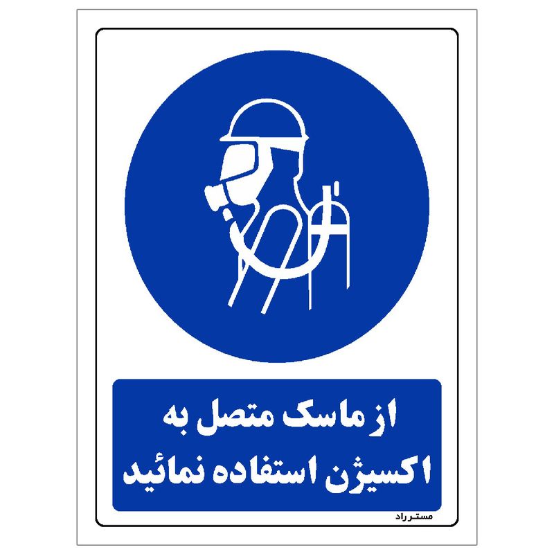 برچسب ایمنی مستر راد طرح مستطیل مدل hse osha 0005