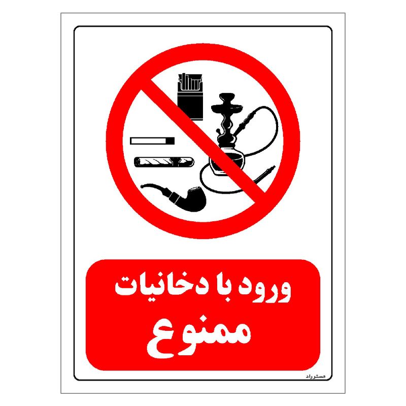 برچسب ایمنی مستر راد طرح ورود با دخانیات ممنوع مدل hse osha 0672