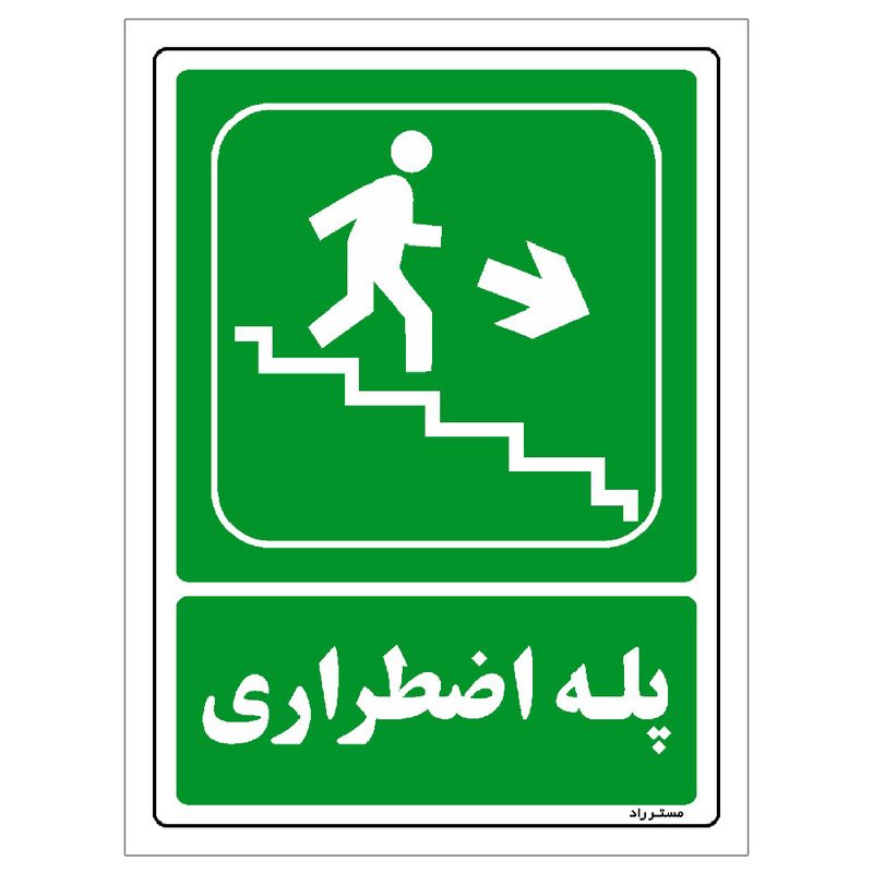 برچسب ایمنی مستر راد طرح پله اضطراری مدل hse osha 129