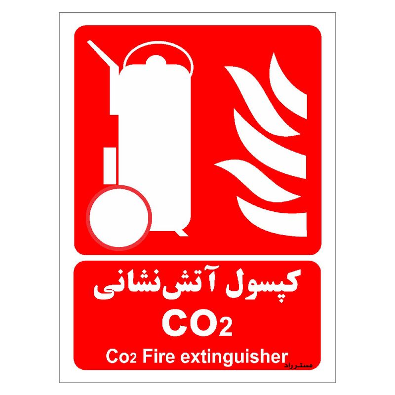 برچسب ایمنی مستر راد طرح کپسول آتش نشانی co2 مدل hse osha 011
