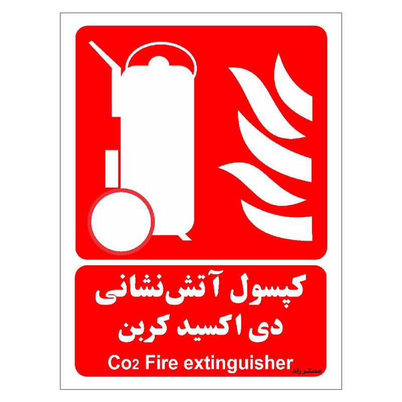 برچسب ایمنی مستر راد طرح کپسول آتش نشانی دی اکسید کربن مدل hse osha 012