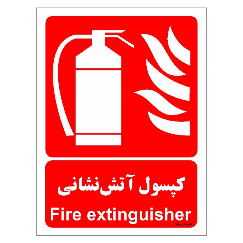 برچسب ایمنی مستر راد طرح کپسول آتش نشانی مدل hse osha 007